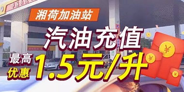 @你，華遠(yuǎn)石化向你發(fā)送了年度‘油’惠福利