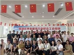 雨湖區(qū)養(yǎng)老服務(wù)行業(yè)聯(lián)合工會(huì)舉行授牌儀式，華遠(yuǎn)康養(yǎng)中心法人譚燦任工會(huì)主席