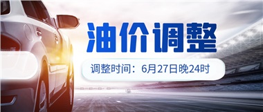 今晚油價或迎大漲，趕緊來加滿吧！