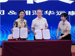 華遠(yuǎn)康養(yǎng)中心與利安人壽湖南分公司簽約，共啟 “康養(yǎng) + 保險” 服務(wù)新模式