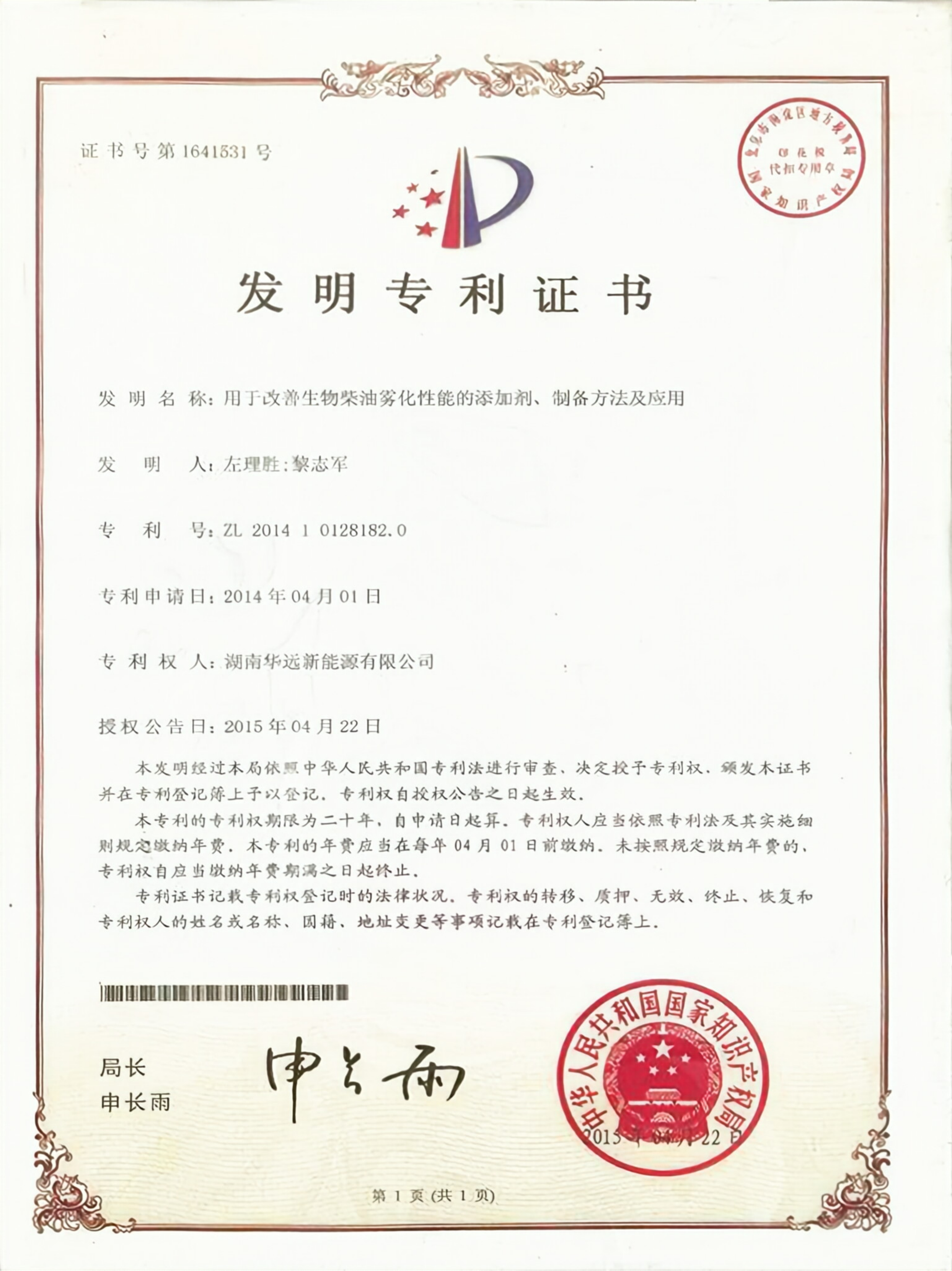 用于改善生物柴油霧化性能的添加劑、制備方法及應(yīng)用